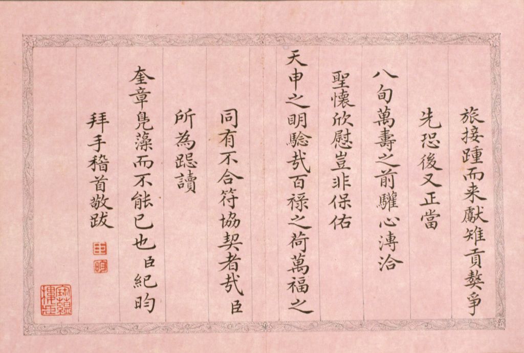 图片[9]-Ji Yun’s Regular Book of Poems on Emperor Qianlong’s Western Journey to Guicheng-China Archive